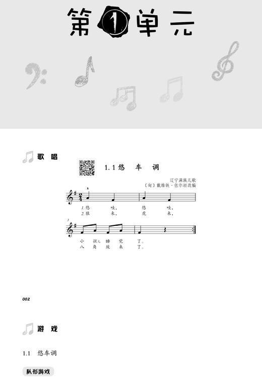 歌唱与游戏·歌曲集（下）——儿童音乐课启蒙游戏 商品图3
