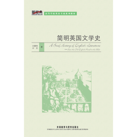 简明英国文学史
