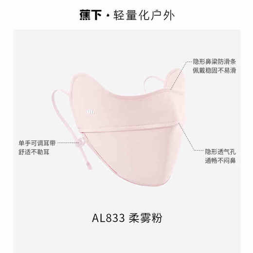 中国蕉下冰薄系列防晒口罩柔雾粉 商品图0
