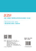 建设工程计量与计价实务（土木建筑工程）(2025年版） 商品缩略图1