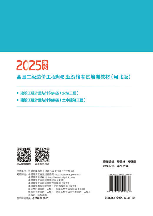建设工程计量与计价实务（土木建筑工程）(2025年版） 商品图1