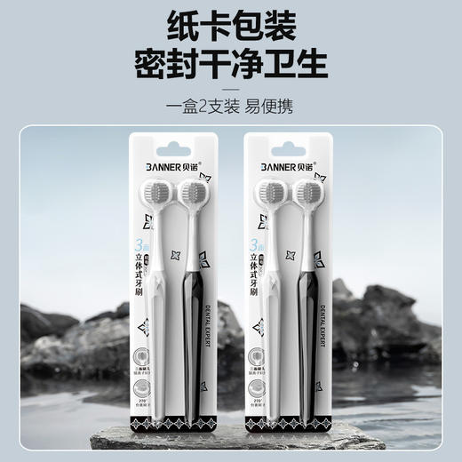 【刷牙无死角，抗菌刷毛】BANNER/贝诺三面牙刷 Ag银离子抗菌刷丝 三倍清洁 双支装 商品图4