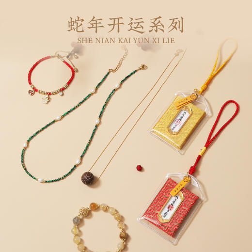 蛇年开运系列 商品图0