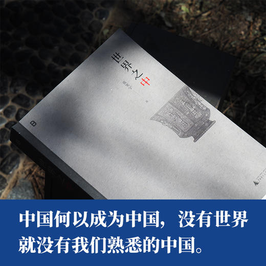 世界之中 签名本 | 3.15前发货 亚洲图书奖得主张笑宇充满想象力的重磅作品！ 商品图1