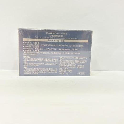 卡姿兰立体持色眉粉盘（02暖调棕） 商品图2