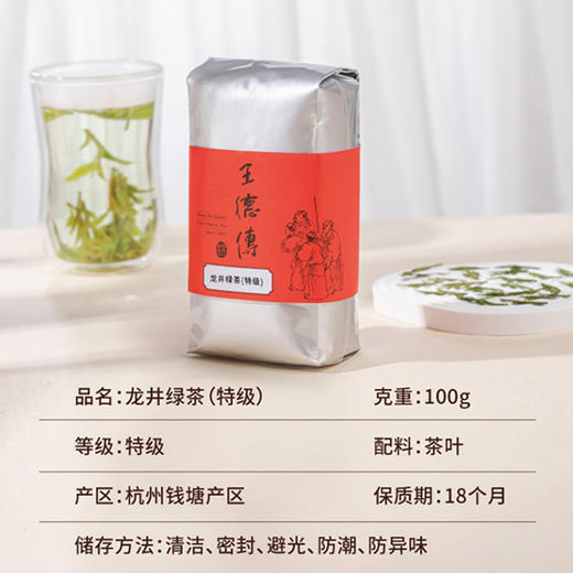 【2025明前春茶】[电商款]龙井绿茶(特级)100g 商品图3