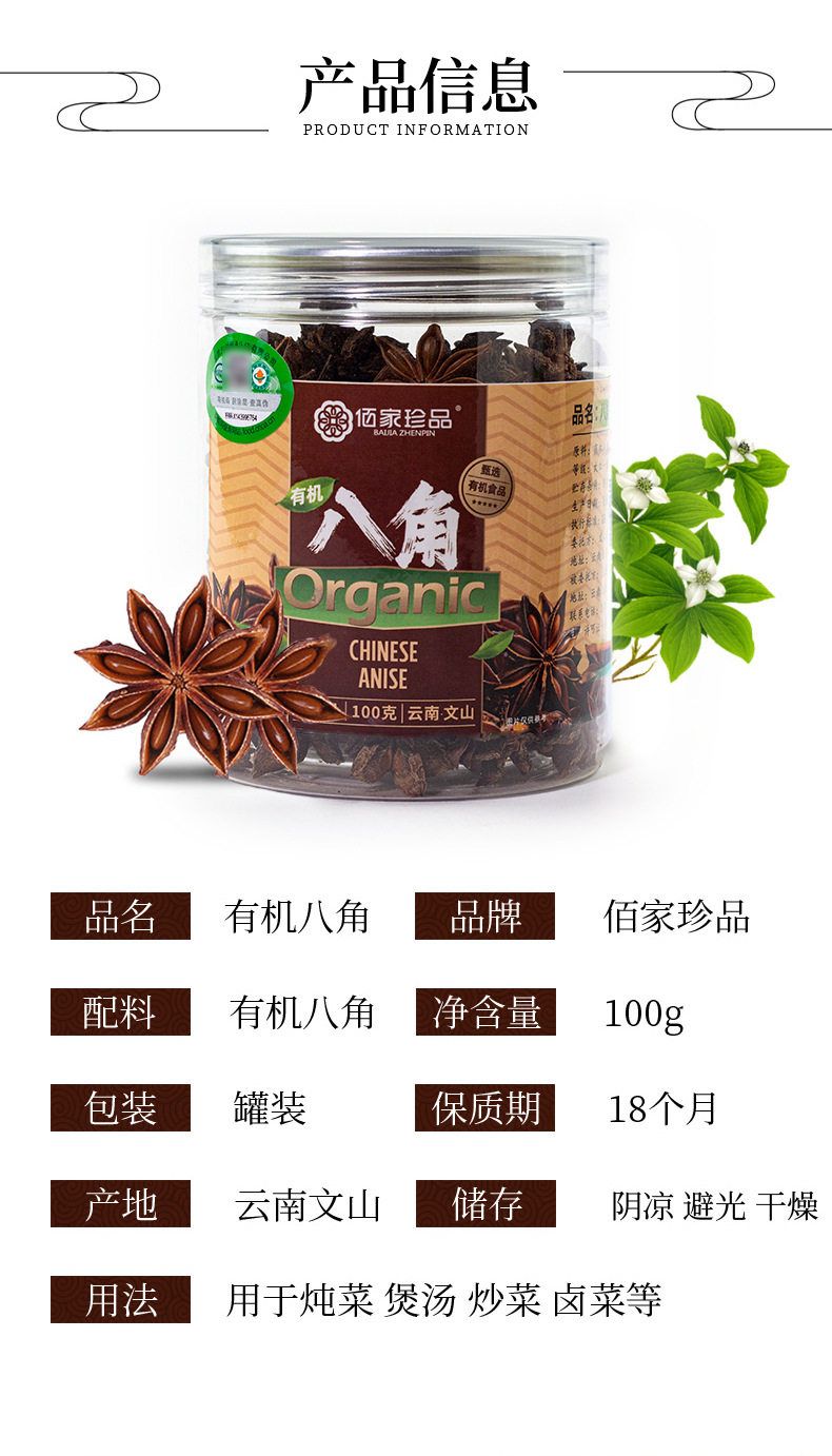 2020-5有机八角 详情11