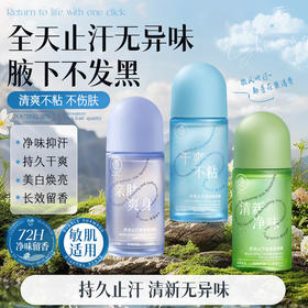 去味止汗露狐腋下窝除腋异臭干爽持久香体滚珠男女|儒意官方商城