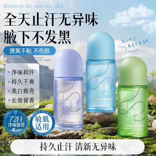 去味止汗露狐腋下窝除腋异臭干爽持久香体滚珠男女|儒意官方商城 商品图0