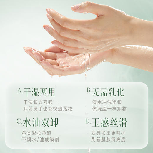 逐本 清欢植萃玉感洁颜油  150ml 新版套盒 【送补充装150ml +2片面膜+ T8l洗发水小样10ml*3袋】【福利品】 商品图3