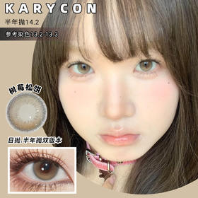 skeye 半年抛 日抛14.2 树莓松饼 混血玻璃珠水光剔透