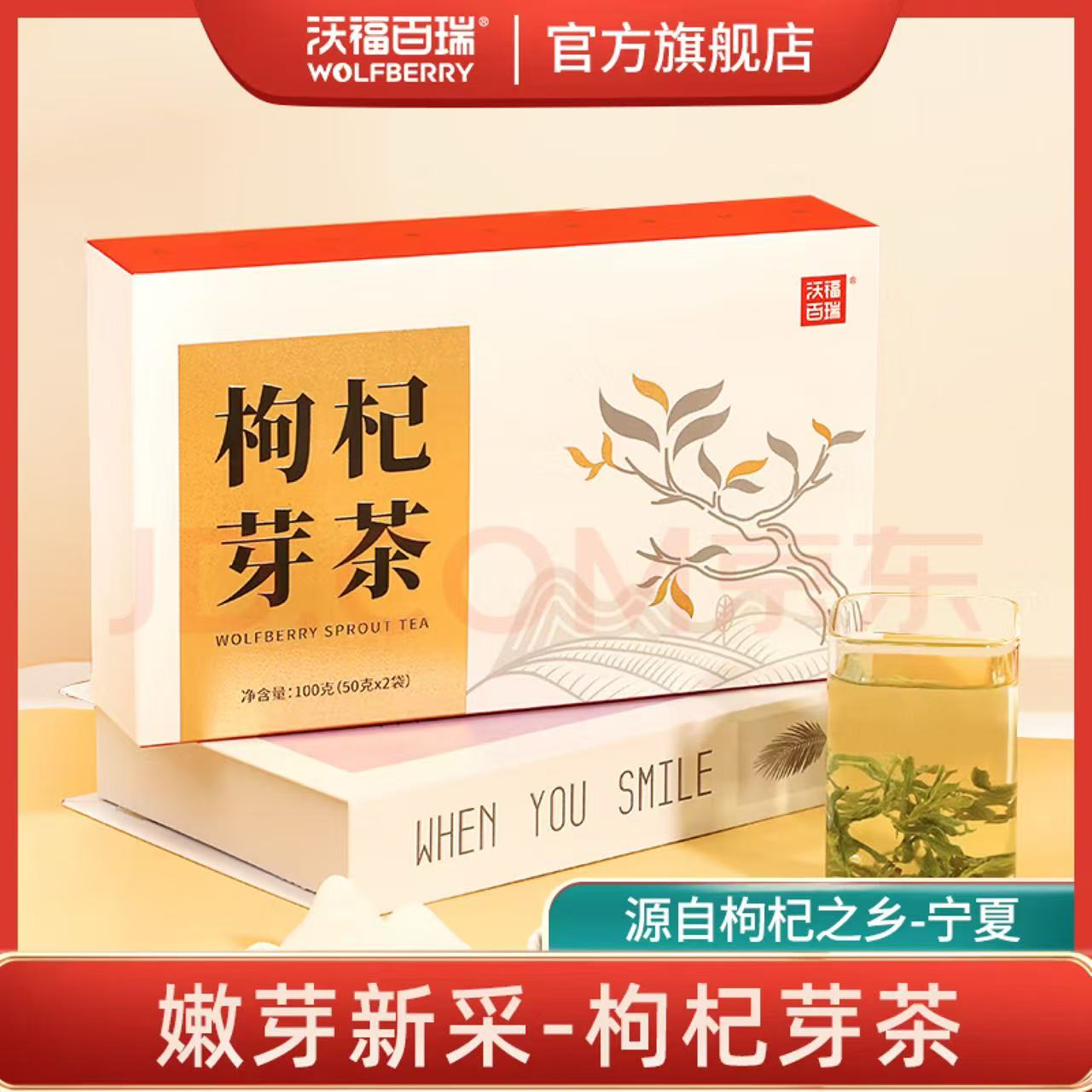 沃福百瑞 枸杞芽茶 宁夏构杞茶特产枸杞嫩芽100g礼盒装