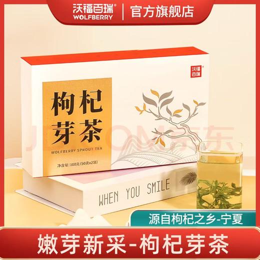 沃福百瑞 枸杞芽茶 宁夏构杞茶特产枸杞嫩芽100g礼盒装 商品图0