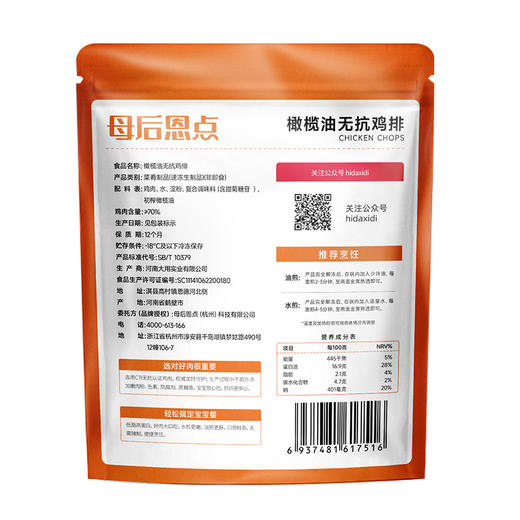 大希地母后恩点 橄榄油无抗鸡排500g*2 商品图7