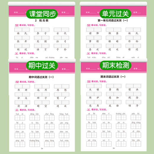 小学语文活页默写纸一年级下册 商品图5