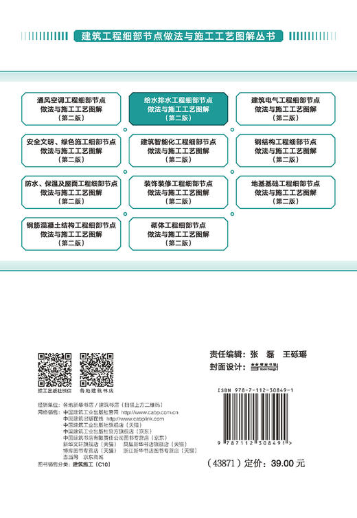 给水排水工程细部节点做法与施工工艺图解（第二版） 商品图1
