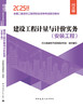 建设工程计量与计价实务（安装工程）(2025年版） 商品缩略图3