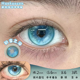 HUOHUOCON 初音之泪 半年抛 两片 14.2mm 参考着色 13.6mm 基弧 8.6 含水 38% 新锐国货