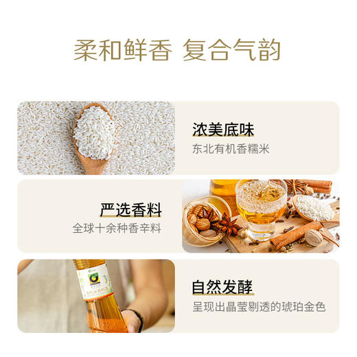 有机米香料酒 | 禾然有机 商品图2
