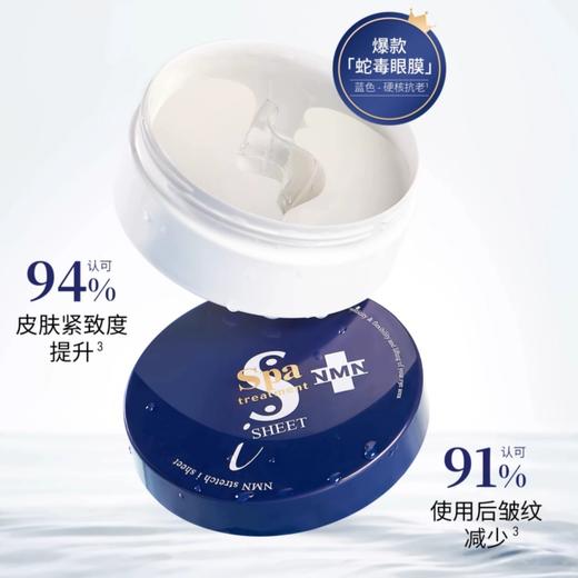 SPA烟酰胺蓝蛇毒眼膜60枚 商品图3
