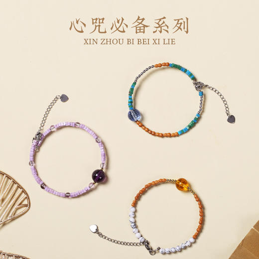 心咒必备系列 商品图0