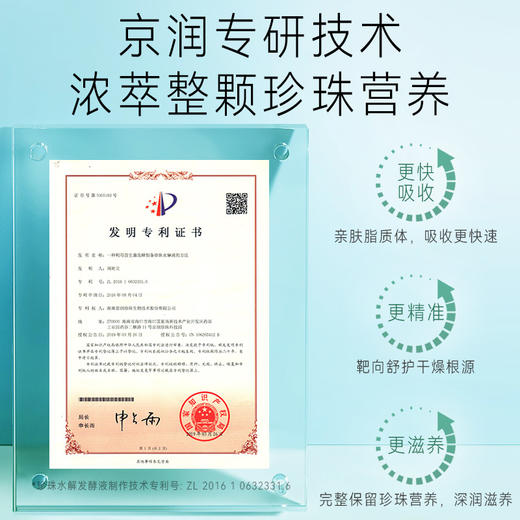 京润珍珠国风面膜 买3送2 随机发货.舒缓补水.保湿修复.收缩毛孔.提亮肤色 商品图1