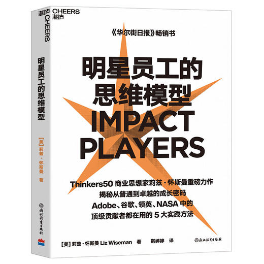 明星员工的思维模型 揭秘从普通到卓越的成长密码 商品图4