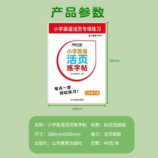 小学英语活页练字帖3年级下册 商品图2