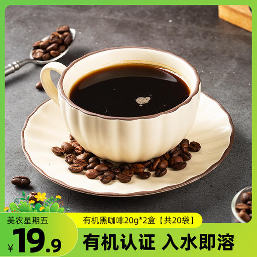 西域美农有机黑咖啡冰美式醇香速溶健康冲饮20g/盒（2g*10袋） 商品图0