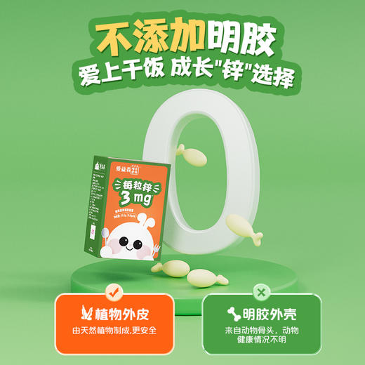 爱益森每日营养酵母富锌凝胶糖果25.2g(28粒/盒） 商品图2