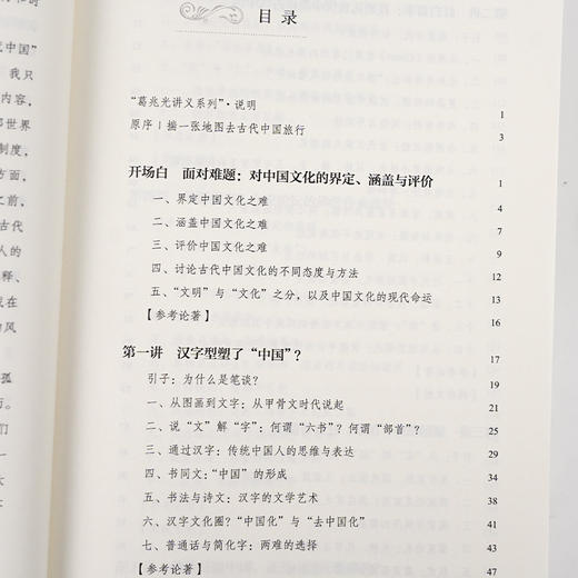 葛兆光《古代中国文化讲义》（重订增补本） 商品图3