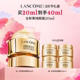 兰蔻全新兰蔻菁纯眼霜买20ml到手40ml