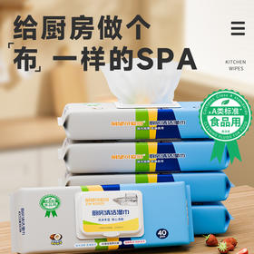 【给厨房做个“布”一样的SPA~】展望可爱多厨房湿巾 去油污清洁家用 强力擦油烟抹布 加大加厚湿纸巾 厨房清洁 一步到位-QQ