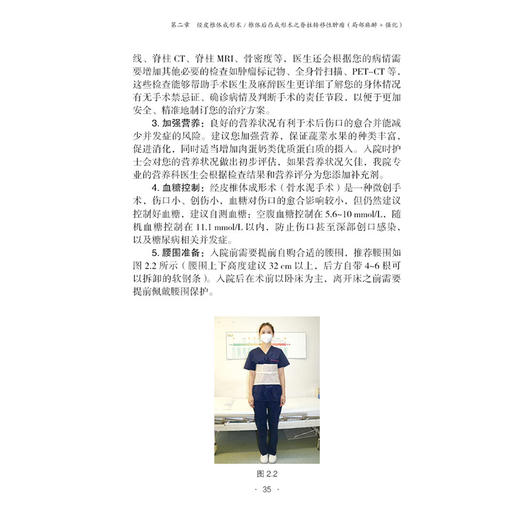 脊柱术后加速康复外科（ERAS）临床路径 费琦 杨雍 倪国玉主编 经皮椎体成形术 椎体后凸成形术之骨质疏松性 辽宁科学技术出版社 商品图4