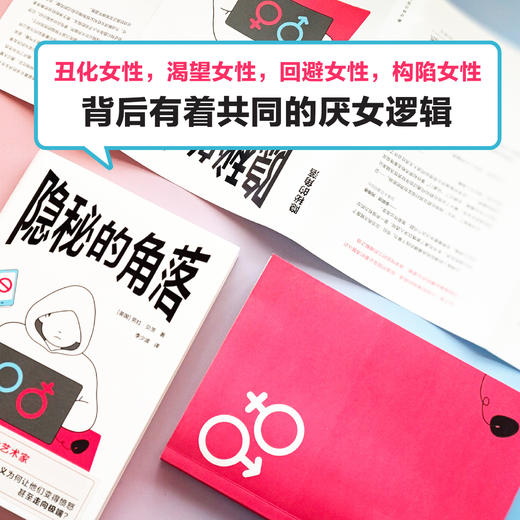 【译见丛书】隐秘的角落（首度揭秘网络男性圈群体，原来他们的议程早已渗透我们的日常对话。从非自愿独身者到搭讪艺术家，厌女主义为何让他们变得愤怒，甚至走向极端？ ） 商品图2