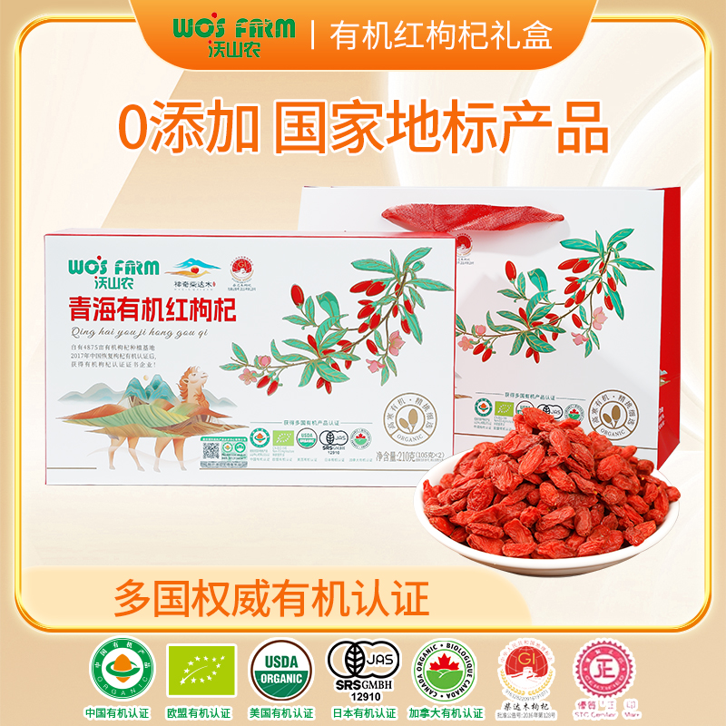 青海有机红枸杞 特优大果干枸杞子 自然甘甜