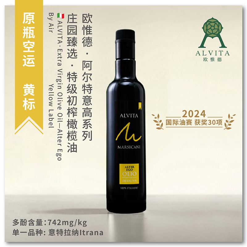 2026新油 欧惟德·黄标 阿尔特意高系列 特级初榨橄榄油 Alter Ego