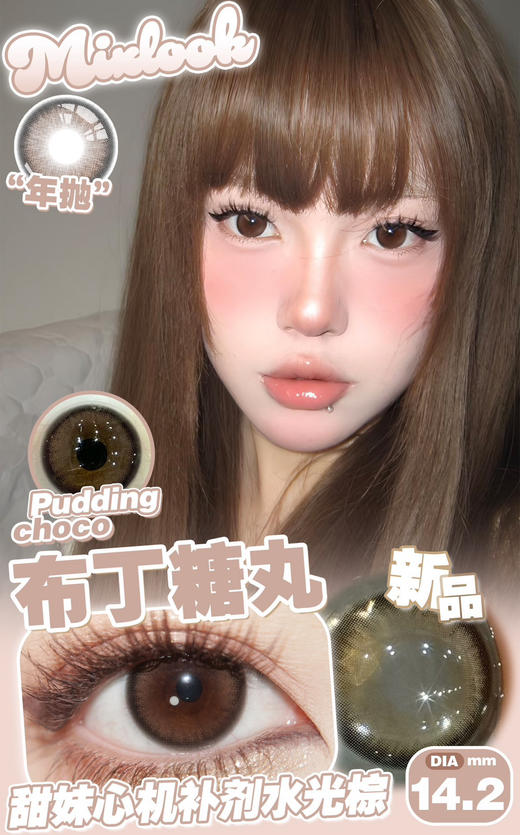 mixlook年抛布丁糖丸 直径14.2. 商品图0