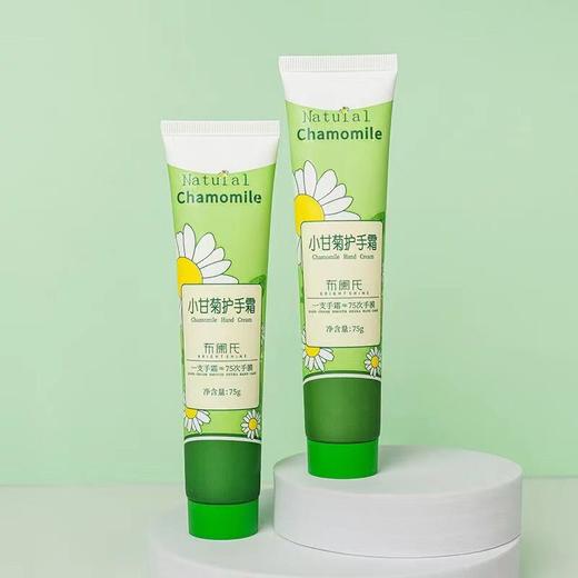 布阑氏 小甘菊护手霜75g 商品图1