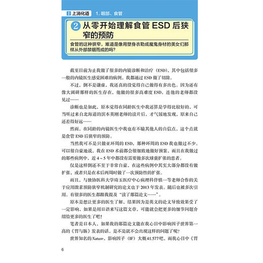 上下消化道内镜诊断笔记 日 野中康一等编著 宫健 刘石译 详细讲解了上 下消化道各种疾病以及活检的诊断要点 辽宁科学技术出版社 商品图3