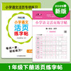 小学语文活页练字帖一年级下册 商品缩略图1