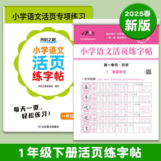 小学语文活页练字帖一年级下册 商品图1