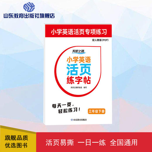 小学英语活页练字帖3年级下册 商品图0