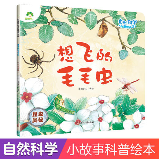 想飞的毛毛虫 商品图0