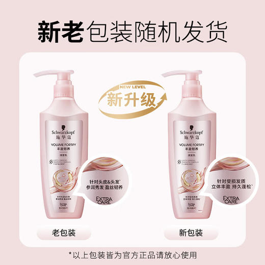 施华蔻丰盈韧养润发乳600ml 商品图0