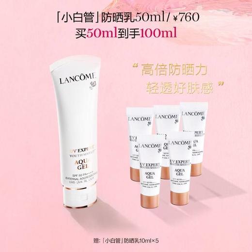兰蔻「小白管」防晒买50ml到手100ml 商品图0