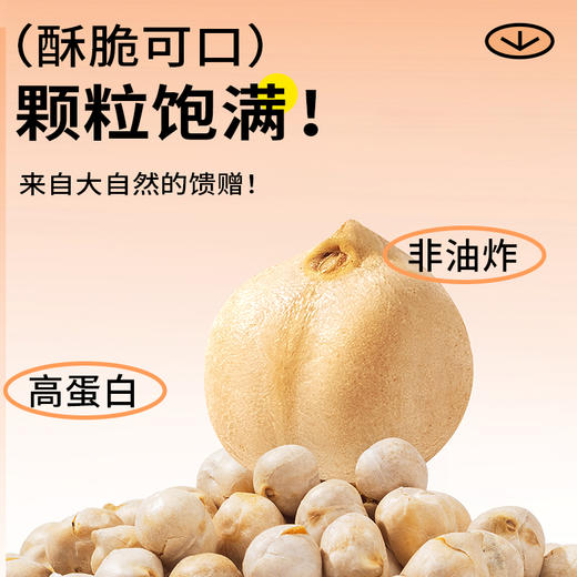 【鲜记】 鹰嘴豆 298g 多巴胺罐装 商品图2