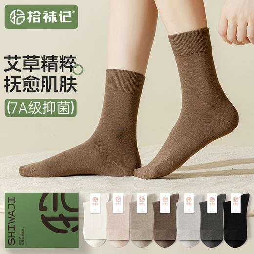 10天不洗都不会臭的袜子『拾袜记防臭精油袜礼盒』  和你的脚臭问题说byebye，从此告别频繁洗袜子，穿完鞋子都是香香的，还能让你脚越穿越嫩 商品图1