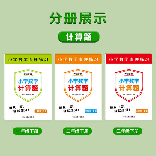 小学数学活页计算题 1-3年级下册 商品图3