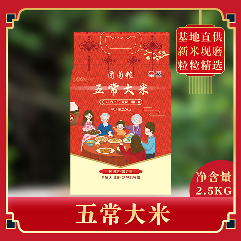 团圆粮五常大米真空袋装2.5KG  TY-3【XPTX】